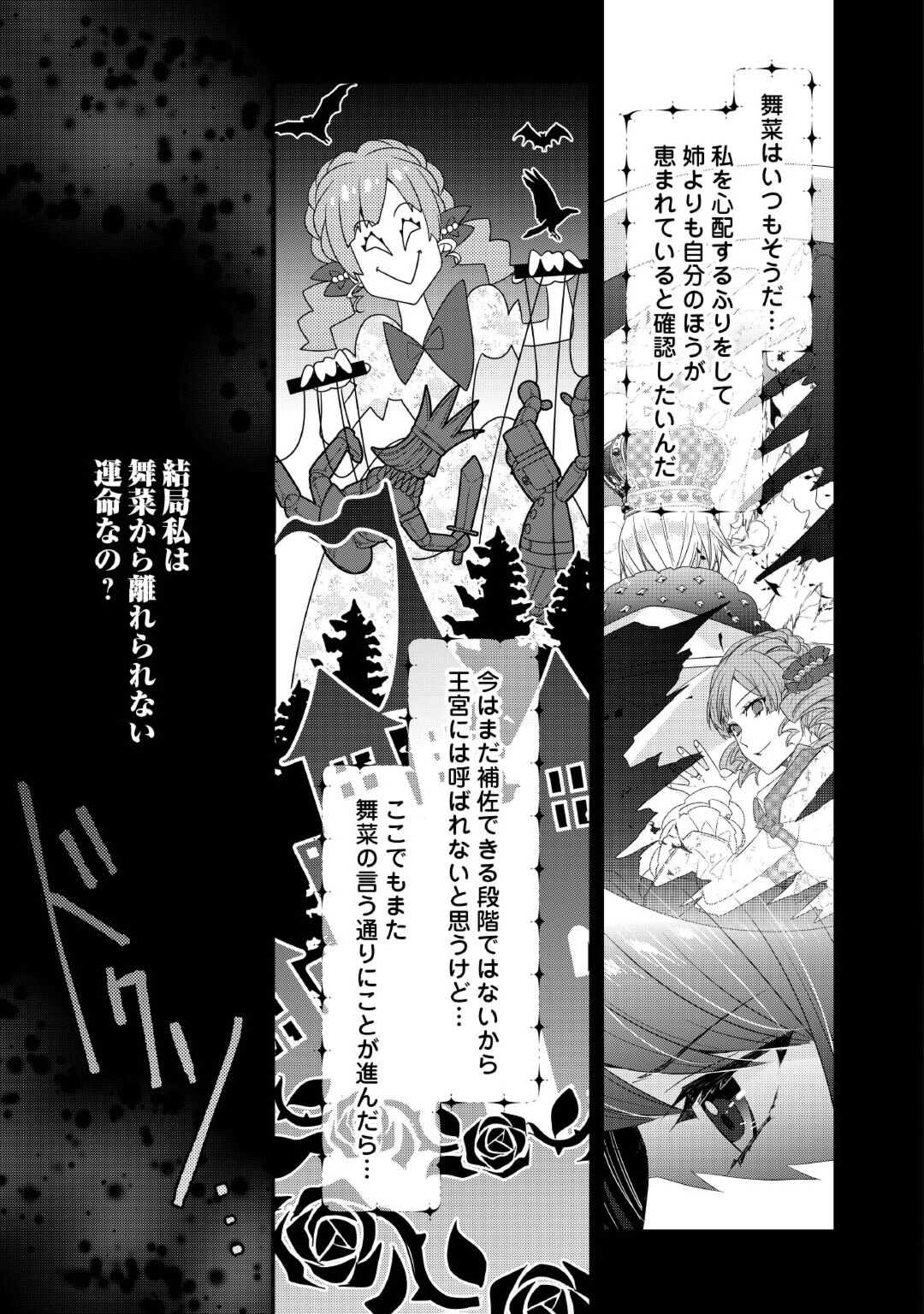 聖女の姉ですが、宰相閣下は無能な妹より私がお好きなようですよ？ 第3話 - Page 11