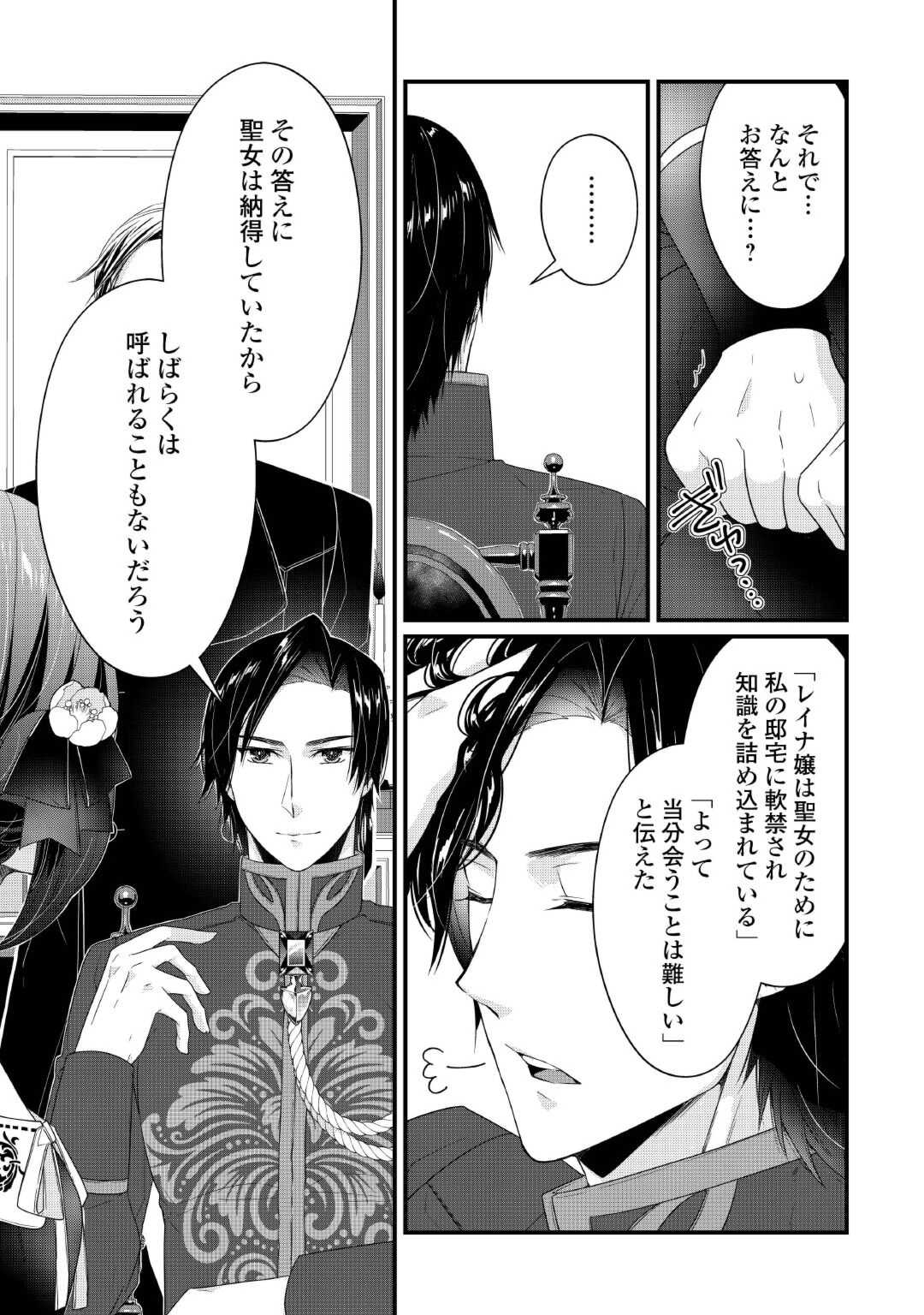 聖女の姉ですが、宰相閣下は無能な妹より私がお好きなようですよ？ 第3話 - Page 12