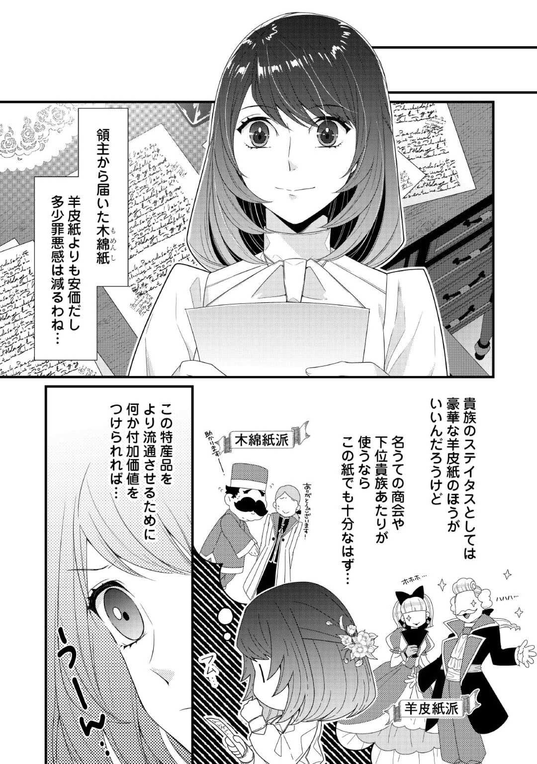 聖女の姉ですが、宰相閣下は無能な妹より私がお好きなようですよ？ 第3話 - Page 14