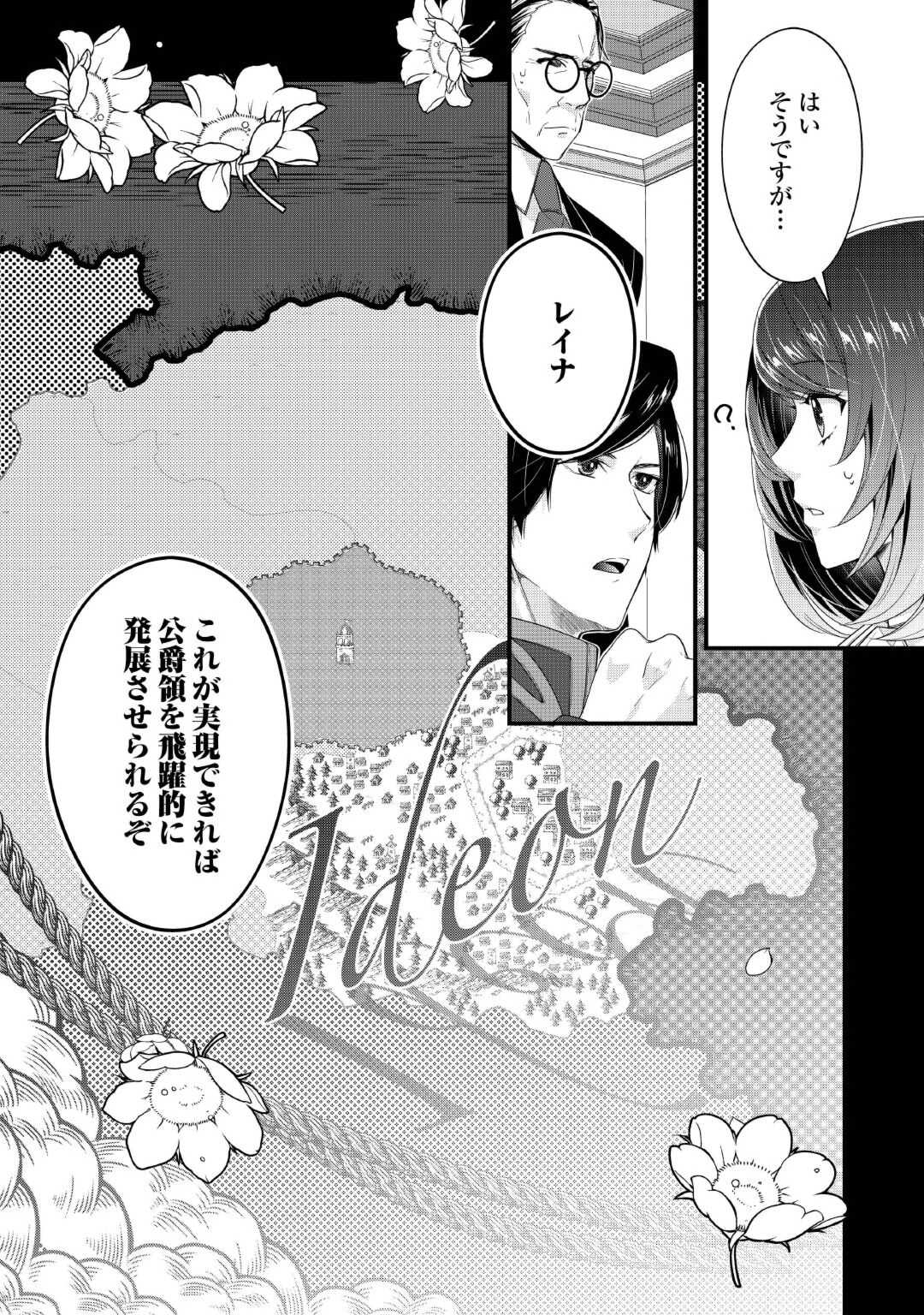 聖女の姉ですが、宰相閣下は無能な妹より私がお好きなようですよ？ 第3話 - Page 18