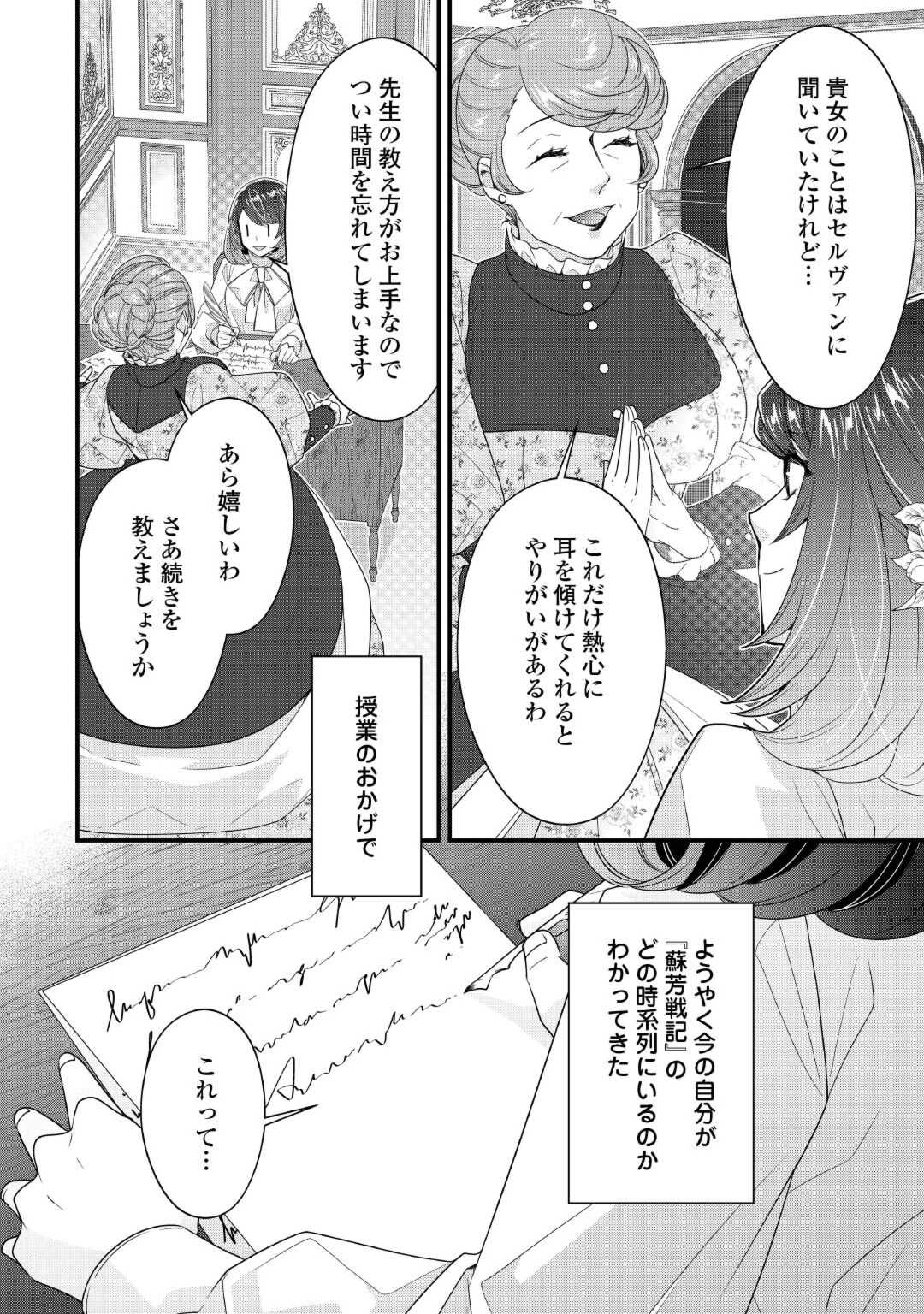 聖女の姉ですが、宰相閣下は無能な妹より私がお好きなようですよ？ 第4話 - Page 16