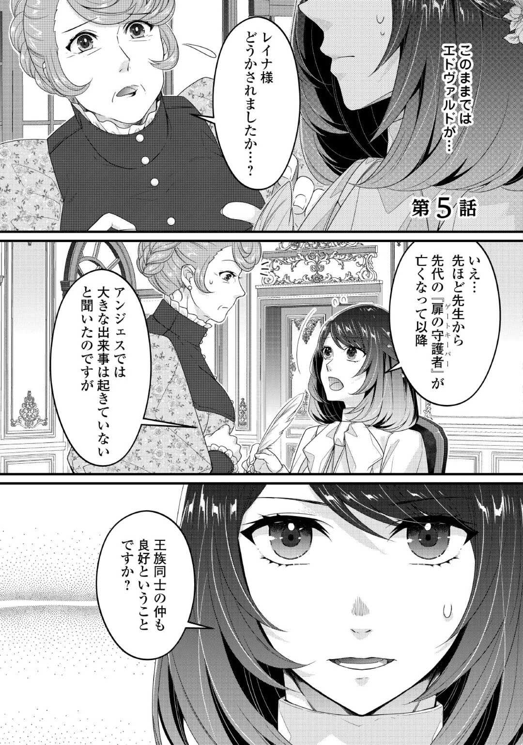 聖女の姉ですが、宰相閣下は無能な妹より私がお好きなようですよ？ 第5話 - Page 1