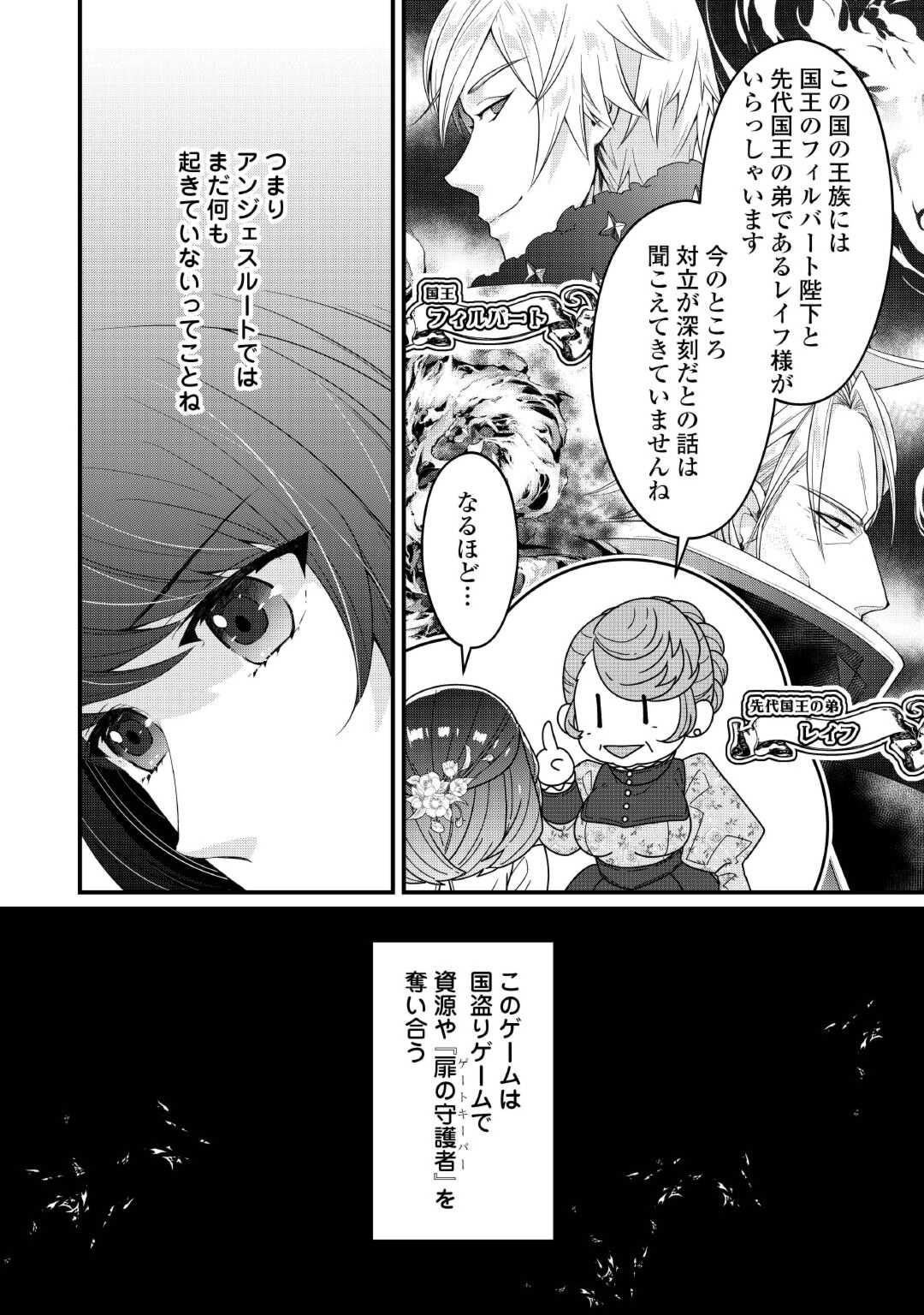 聖女の姉ですが、宰相閣下は無能な妹より私がお好きなようですよ？ 第5話 - Page 2