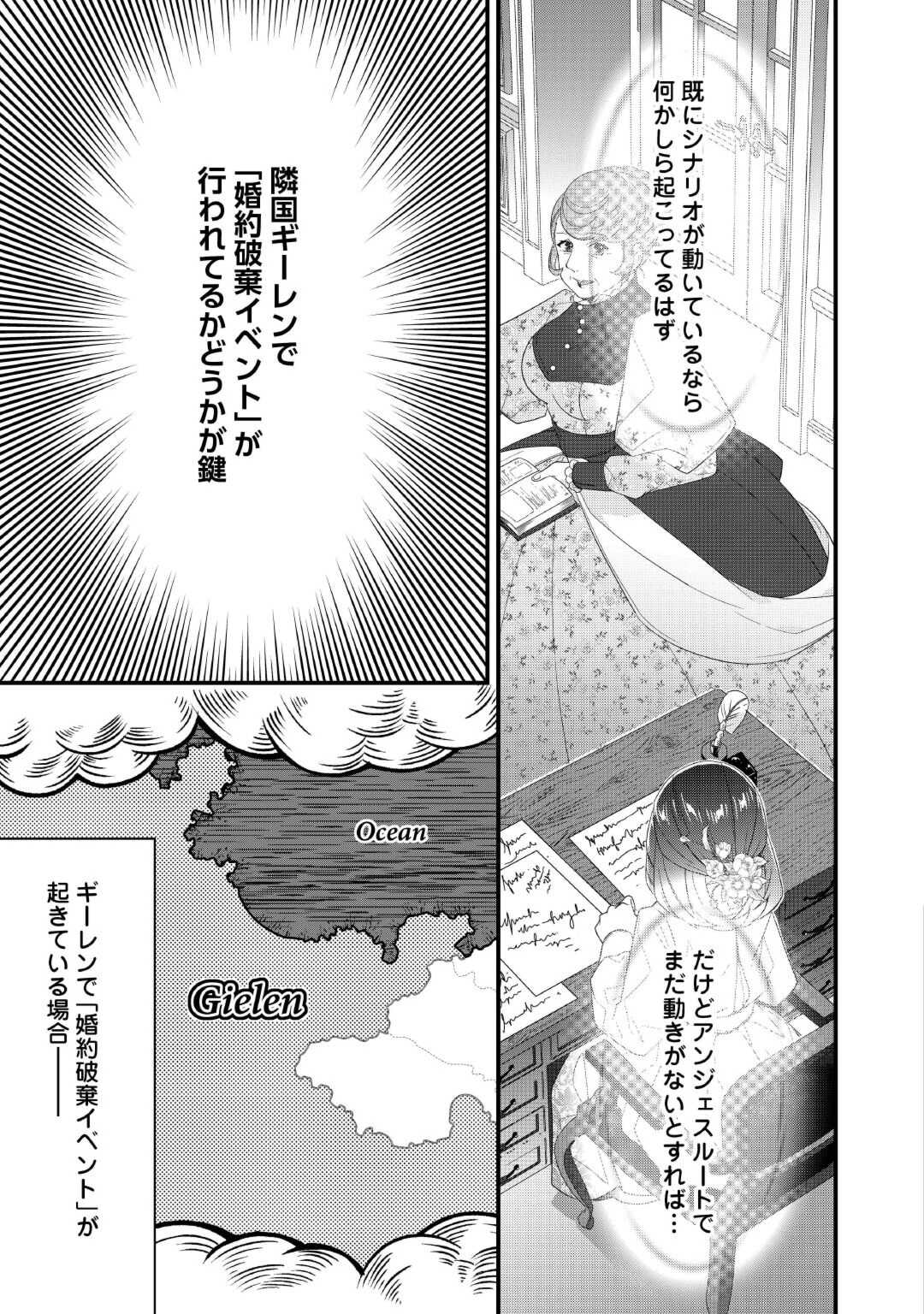 聖女の姉ですが、宰相閣下は無能な妹より私がお好きなようですよ？ 第5話 - Page 3