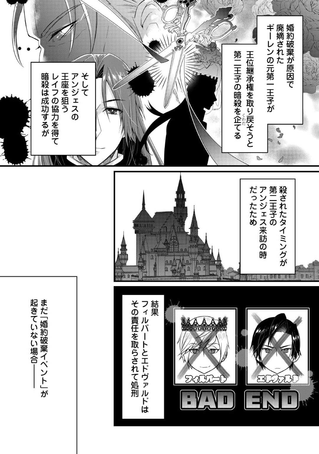 聖女の姉ですが、宰相閣下は無能な妹より私がお好きなようですよ？ 第5話 - Page 4