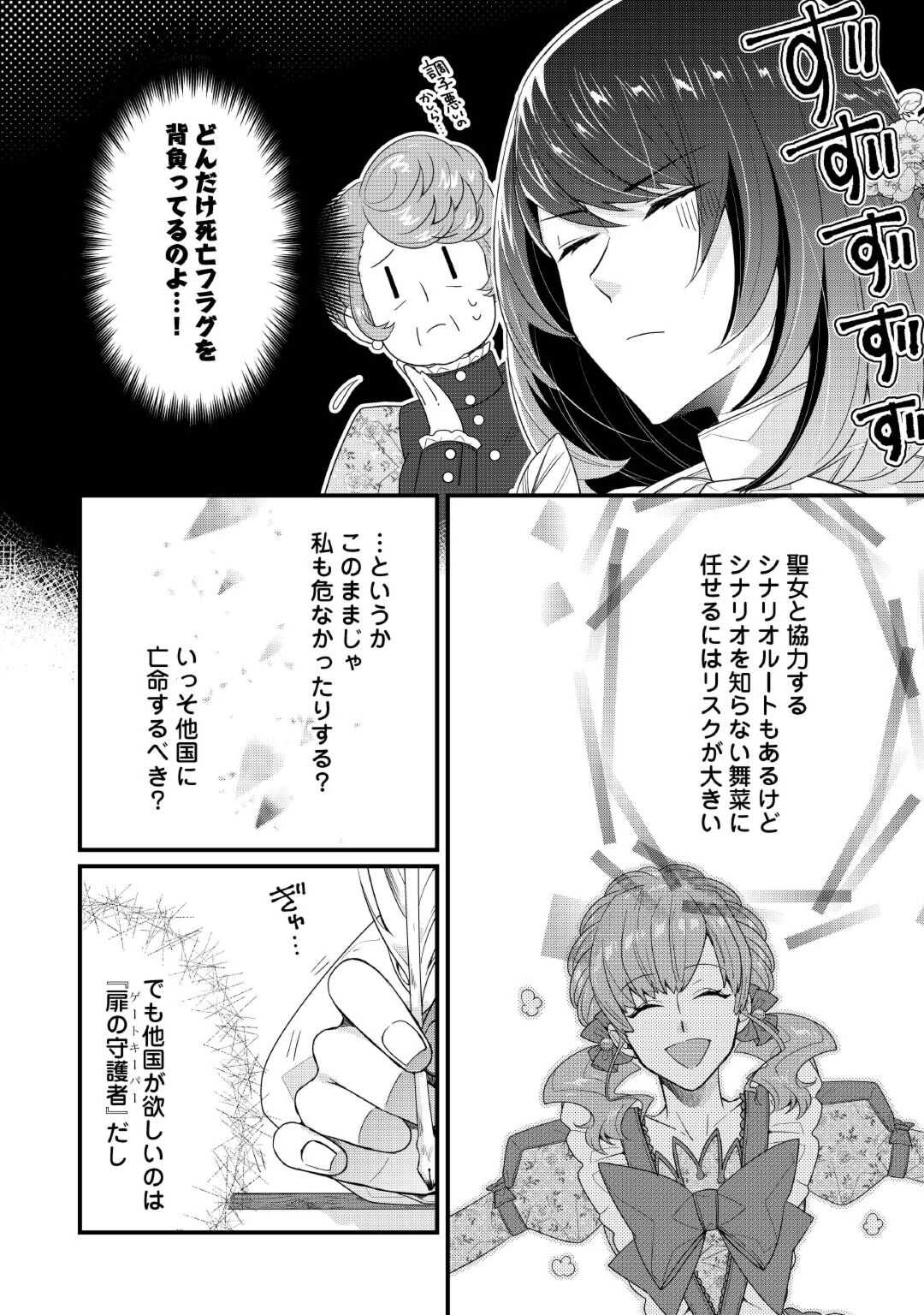 聖女の姉ですが、宰相閣下は無能な妹より私がお好きなようですよ？ 第5話 - Page 6