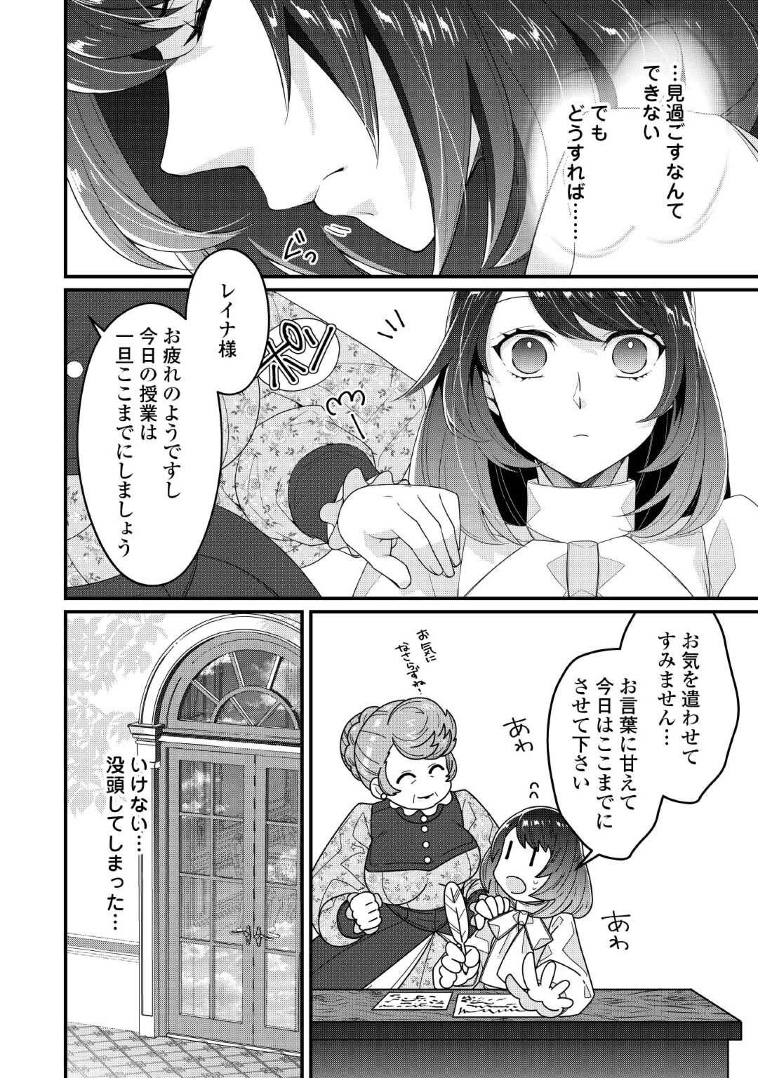 聖女の姉ですが、宰相閣下は無能な妹より私がお好きなようですよ？ 第5話 - Page 8