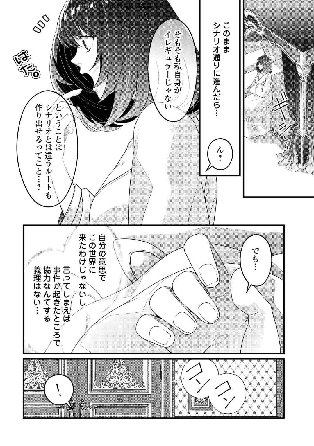 聖女の姉ですが、宰相閣下は無能な妹より私がお好きなようですよ？ 第5話 - Page 9