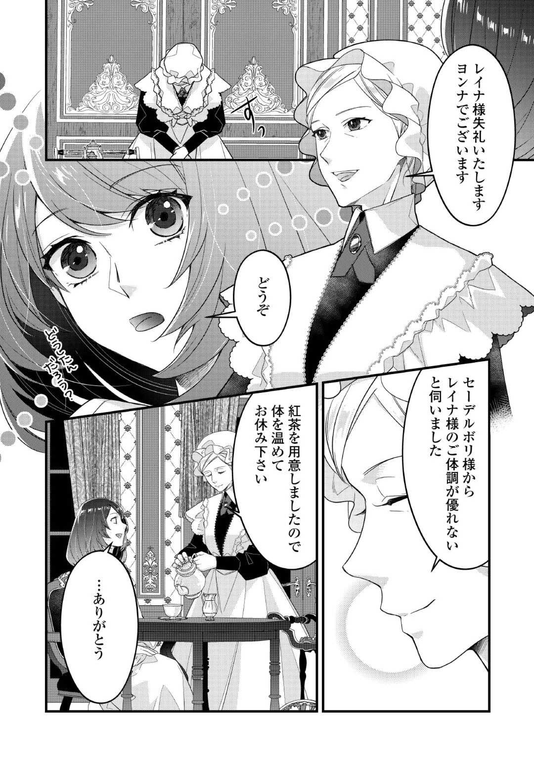 聖女の姉ですが、宰相閣下は無能な妹より私がお好きなようですよ？ 第5話 - Page 10