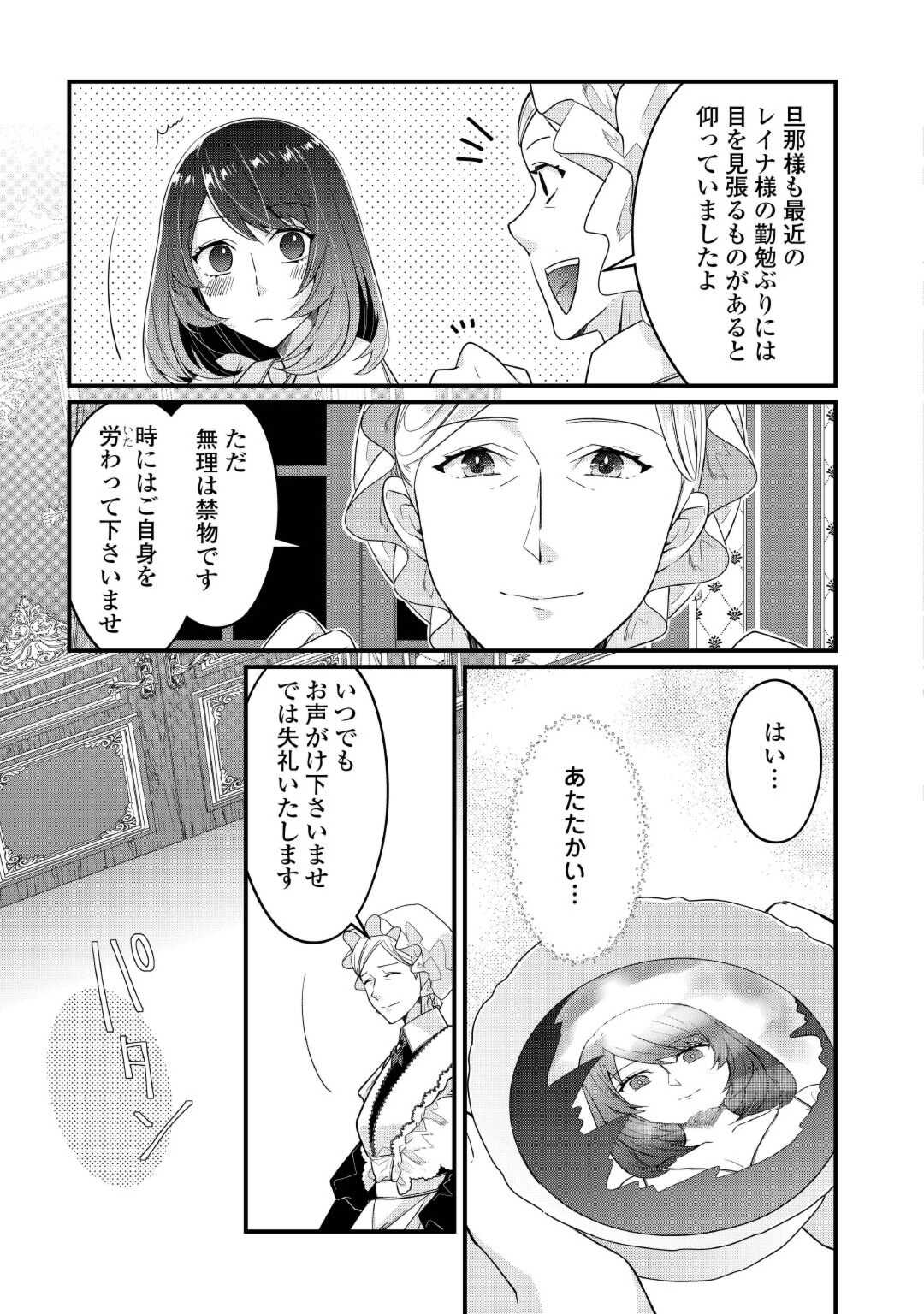 聖女の姉ですが、宰相閣下は無能な妹より私がお好きなようですよ？ 第5話 - Page 11