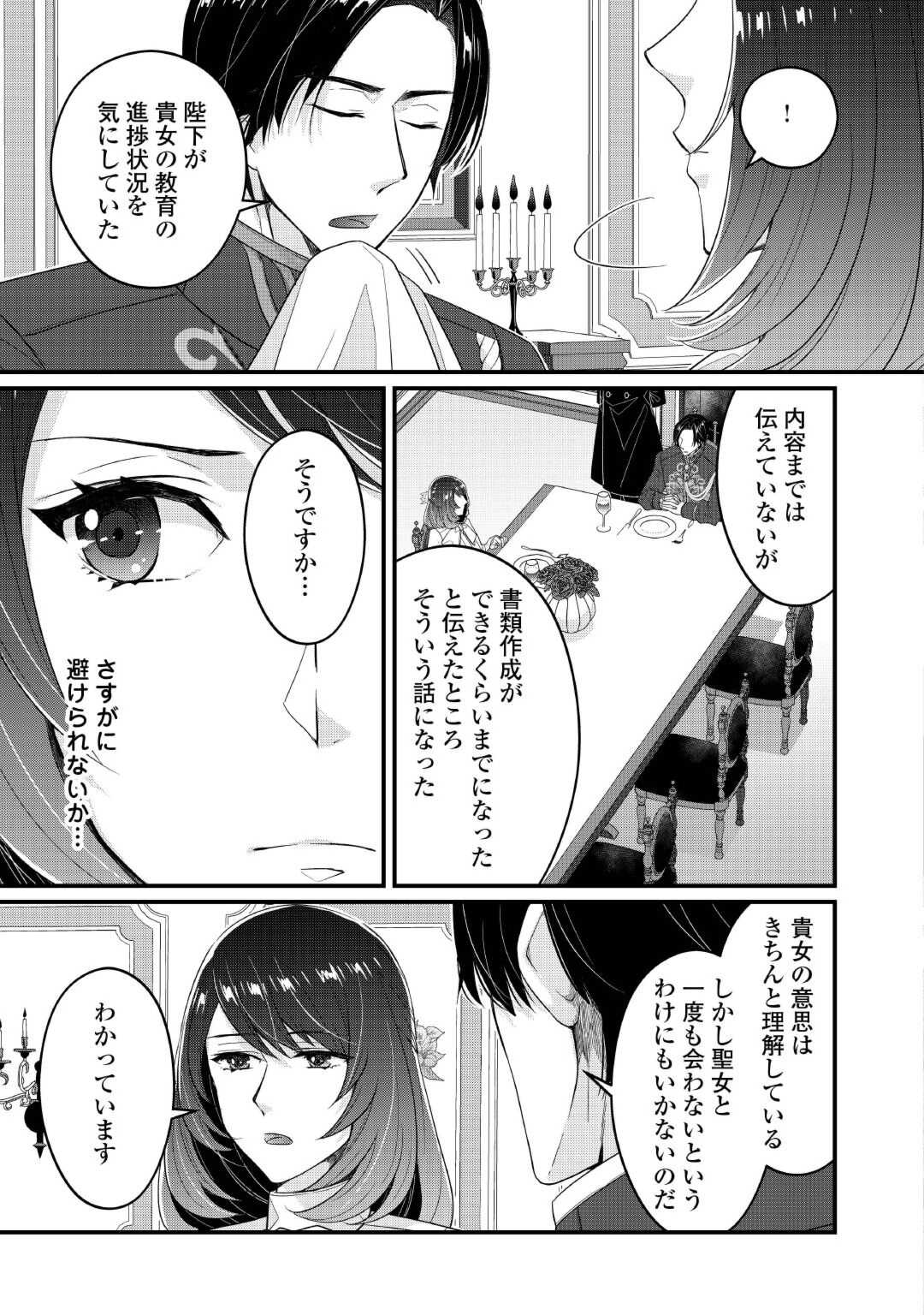 聖女の姉ですが、宰相閣下は無能な妹より私がお好きなようですよ？ 第5話 - Page 13