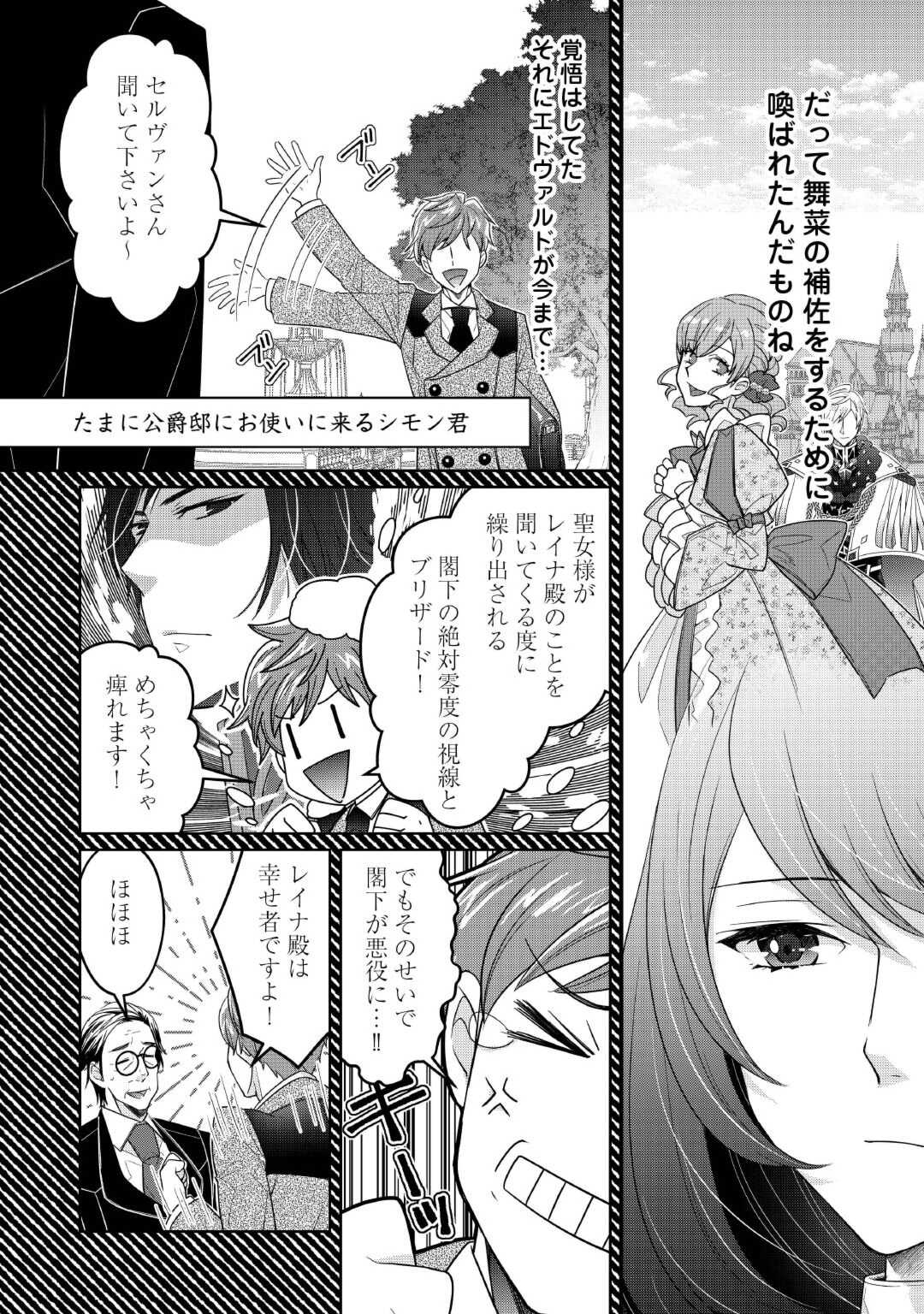 聖女の姉ですが、宰相閣下は無能な妹より私がお好きなようですよ？ 第5話 - Page 14