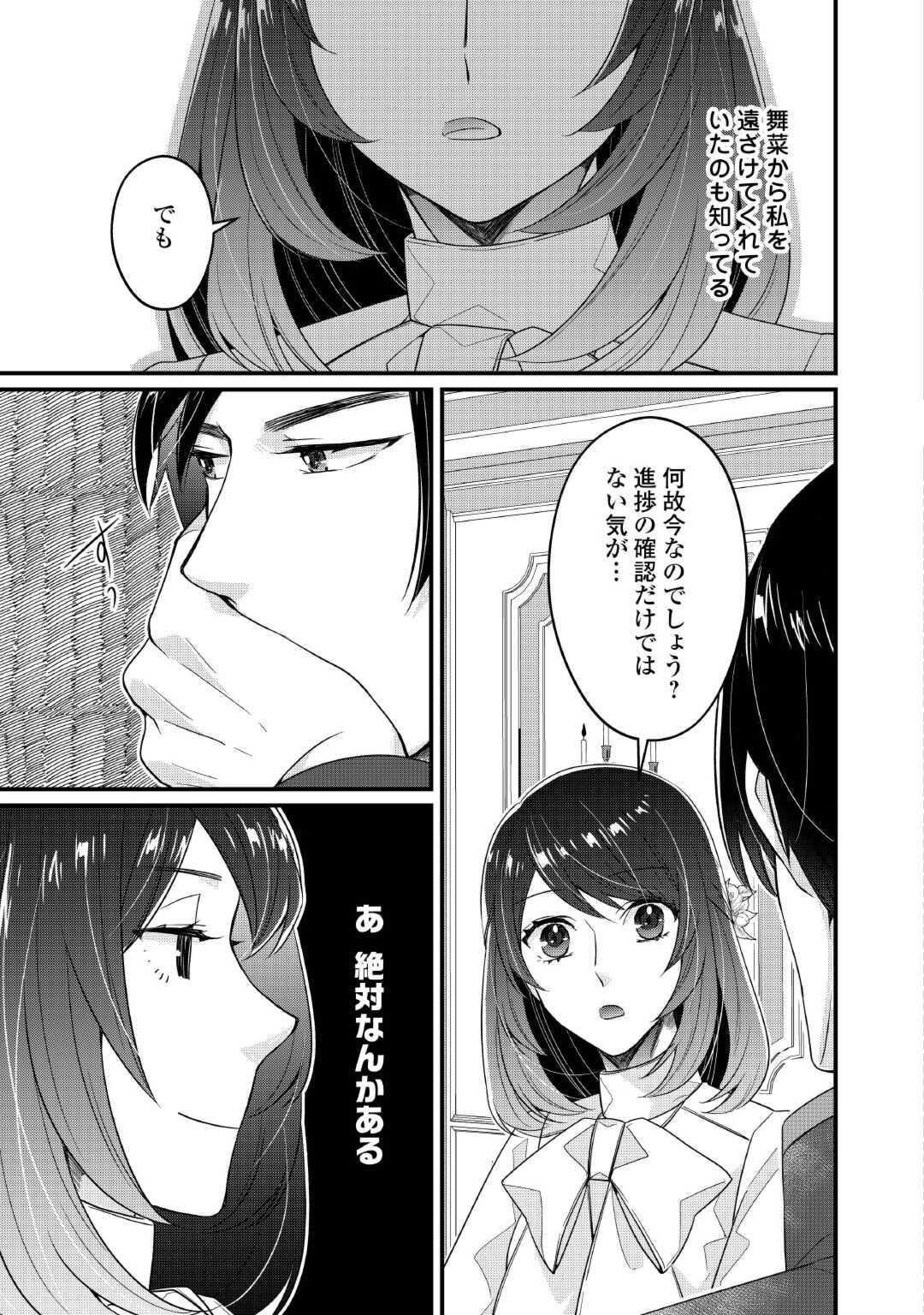 聖女の姉ですが、宰相閣下は無能な妹より私がお好きなようですよ？ 第5話 - Page 15