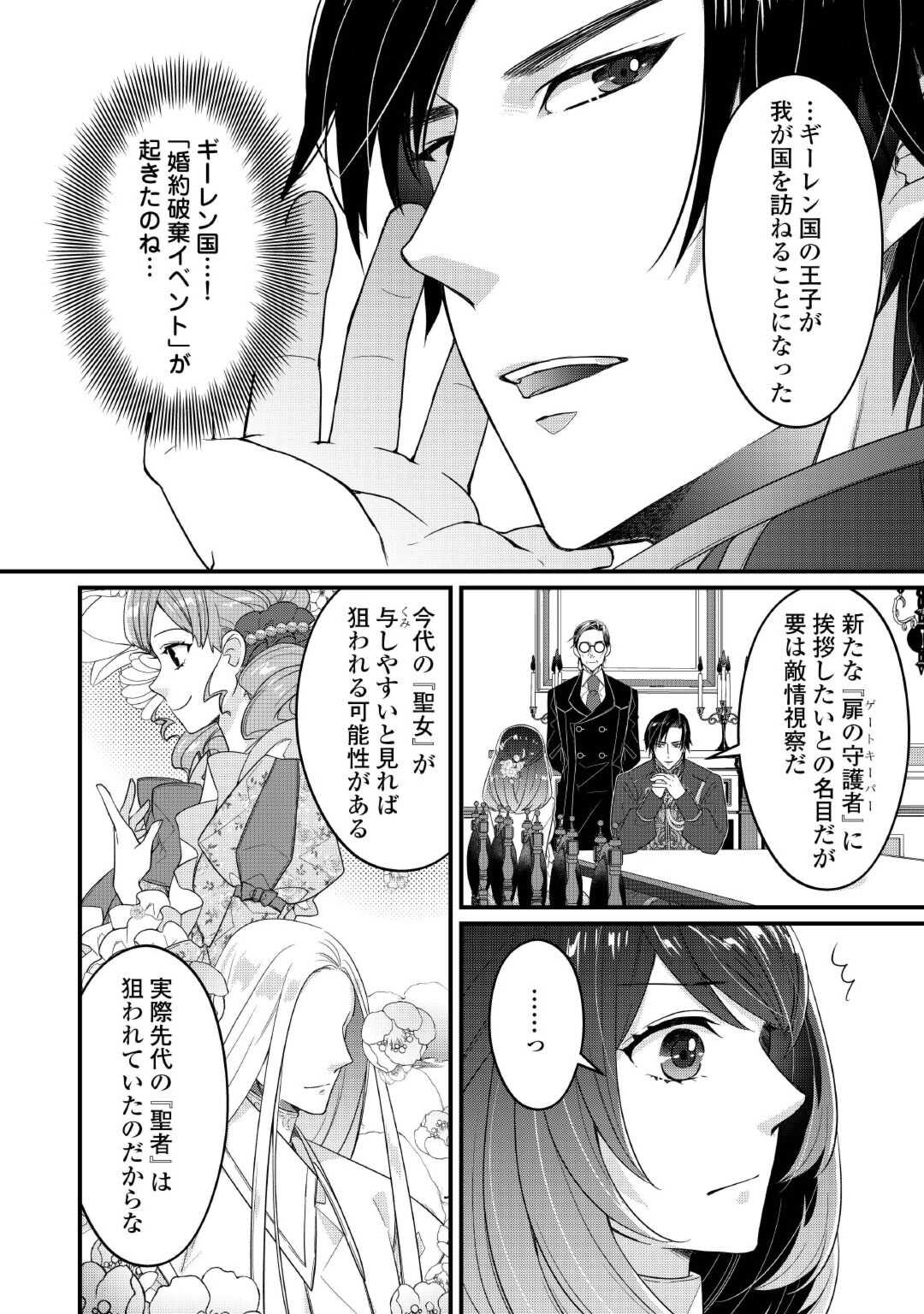 聖女の姉ですが、宰相閣下は無能な妹より私がお好きなようですよ？ 第5話 - Page 16