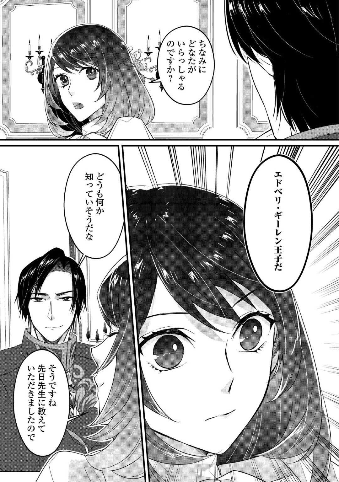 聖女の姉ですが、宰相閣下は無能な妹より私がお好きなようですよ？ 第5話 - Page 17