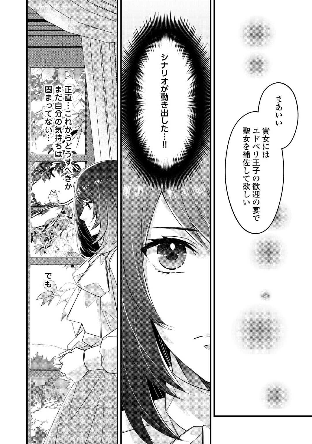 聖女の姉ですが、宰相閣下は無能な妹より私がお好きなようですよ？ 第5話 - Page 18