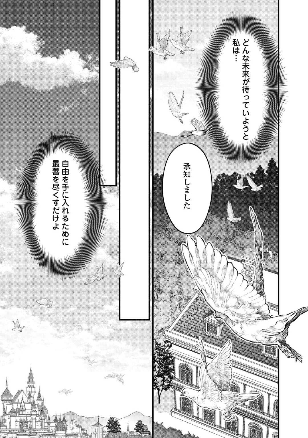 聖女の姉ですが、宰相閣下は無能な妹より私がお好きなようですよ？ 第5話 - Page 19