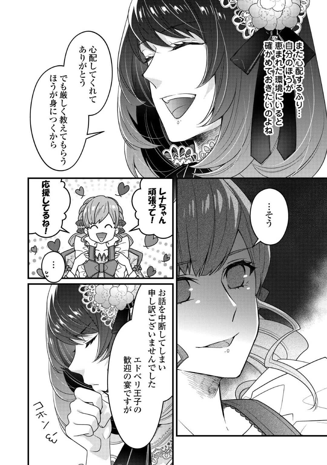 聖女の姉ですが、宰相閣下は無能な妹より私がお好きなようですよ？ 第5話 - Page 24