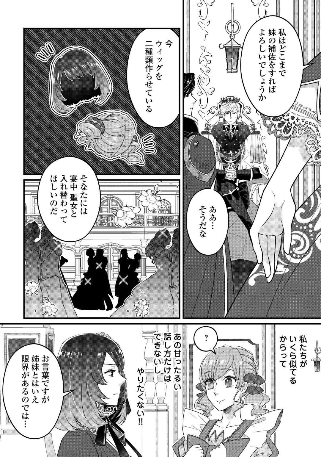 聖女の姉ですが、宰相閣下は無能な妹より私がお好きなようですよ？ 第5話 - Page 25