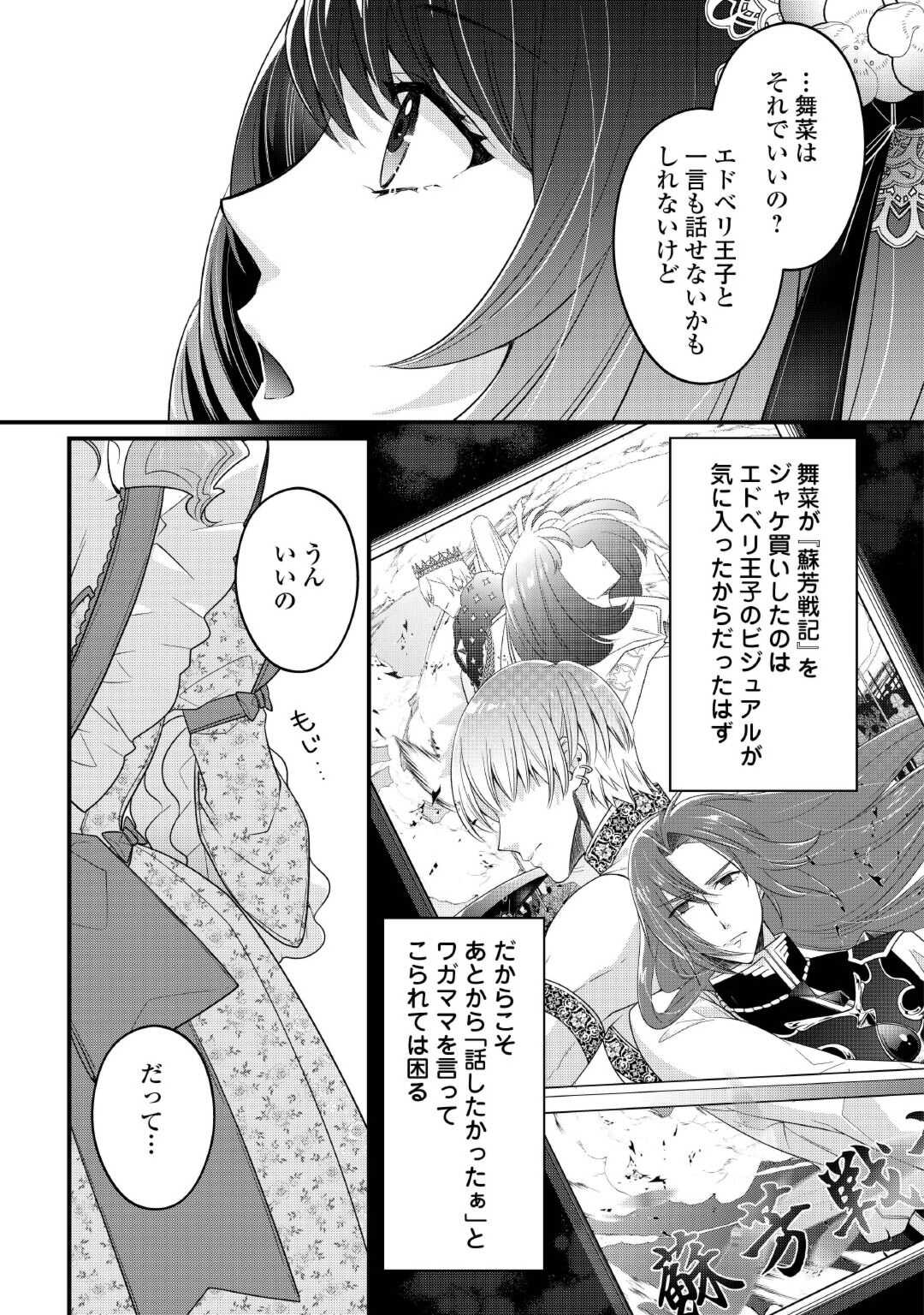 聖女の姉ですが、宰相閣下は無能な妹より私がお好きなようですよ？ 第5話 - Page 27