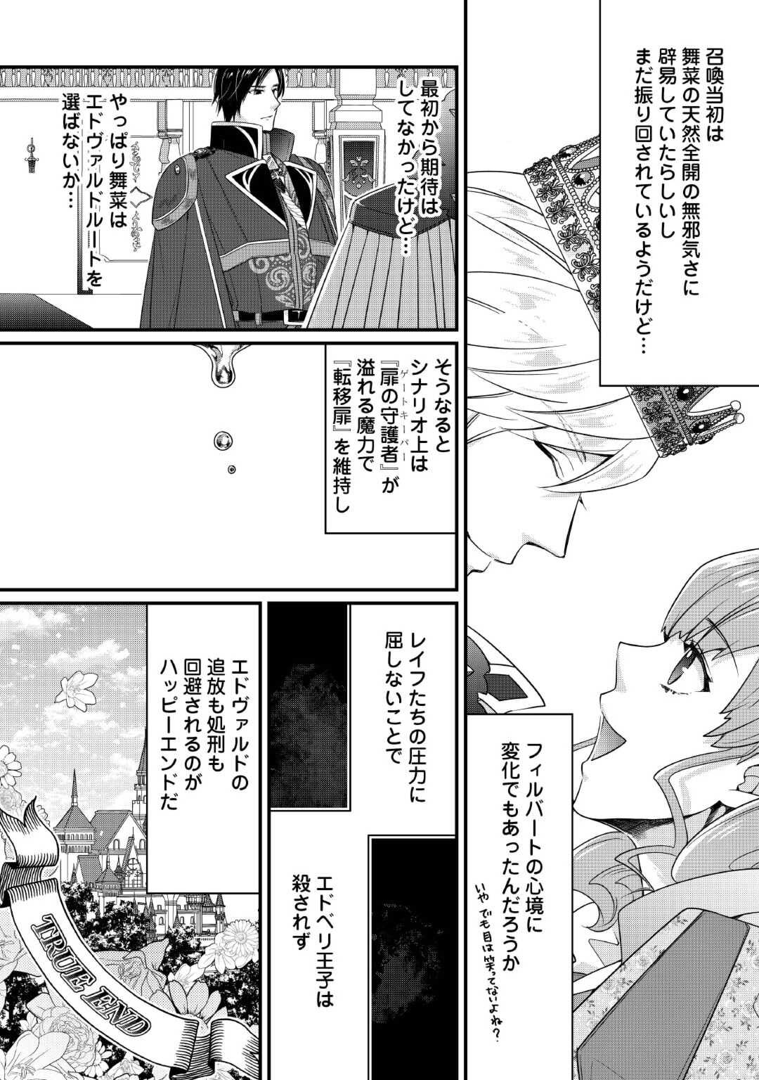 聖女の姉ですが、宰相閣下は無能な妹より私がお好きなようですよ？ 第5話 - Page 30