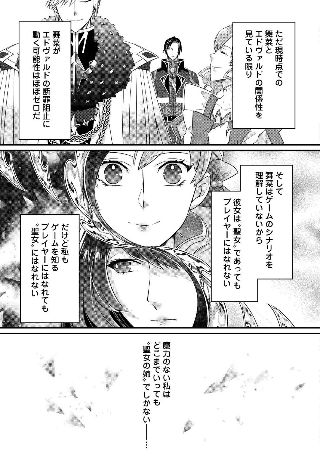 聖女の姉ですが、宰相閣下は無能な妹より私がお好きなようですよ？ 第5話 - Page 31