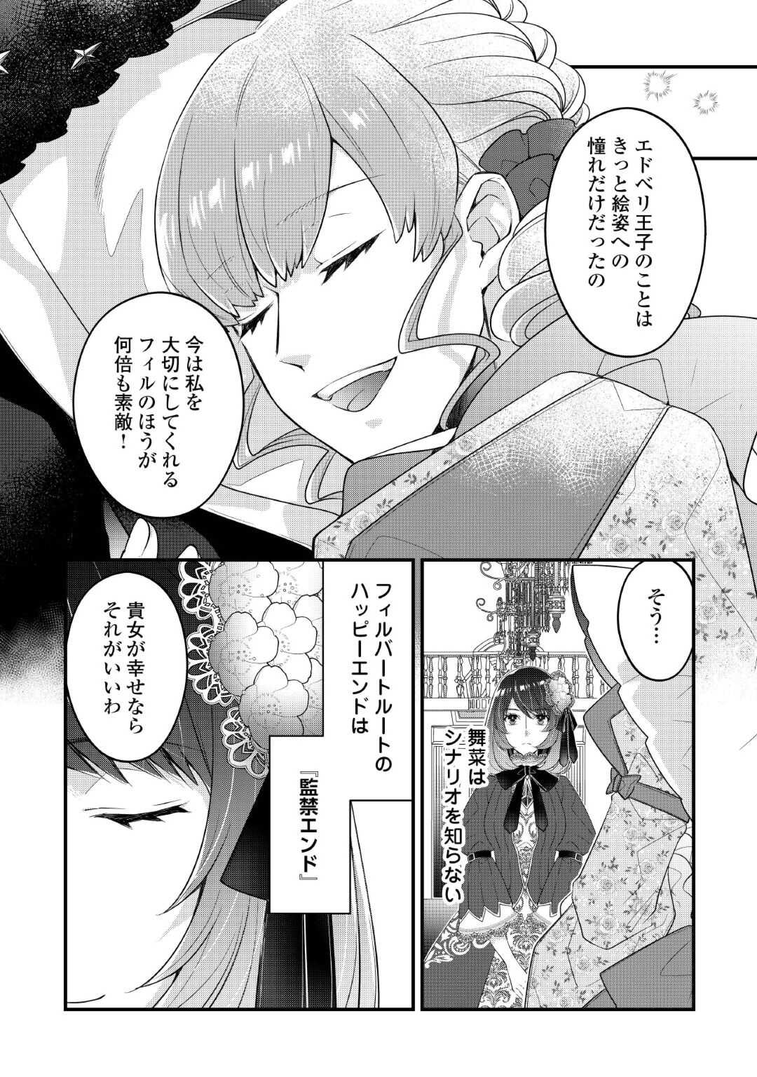 聖女の姉ですが、宰相閣下は無能な妹より私がお好きなようですよ？ 第5話 - Page 32