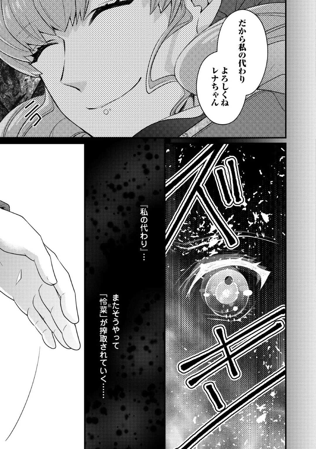 聖女の姉ですが、宰相閣下は無能な妹より私がお好きなようですよ？ 第5話 - Page 33