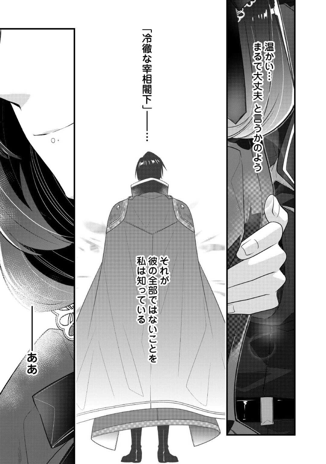 聖女の姉ですが、宰相閣下は無能な妹より私がお好きなようですよ？ 第5話 - Page 35