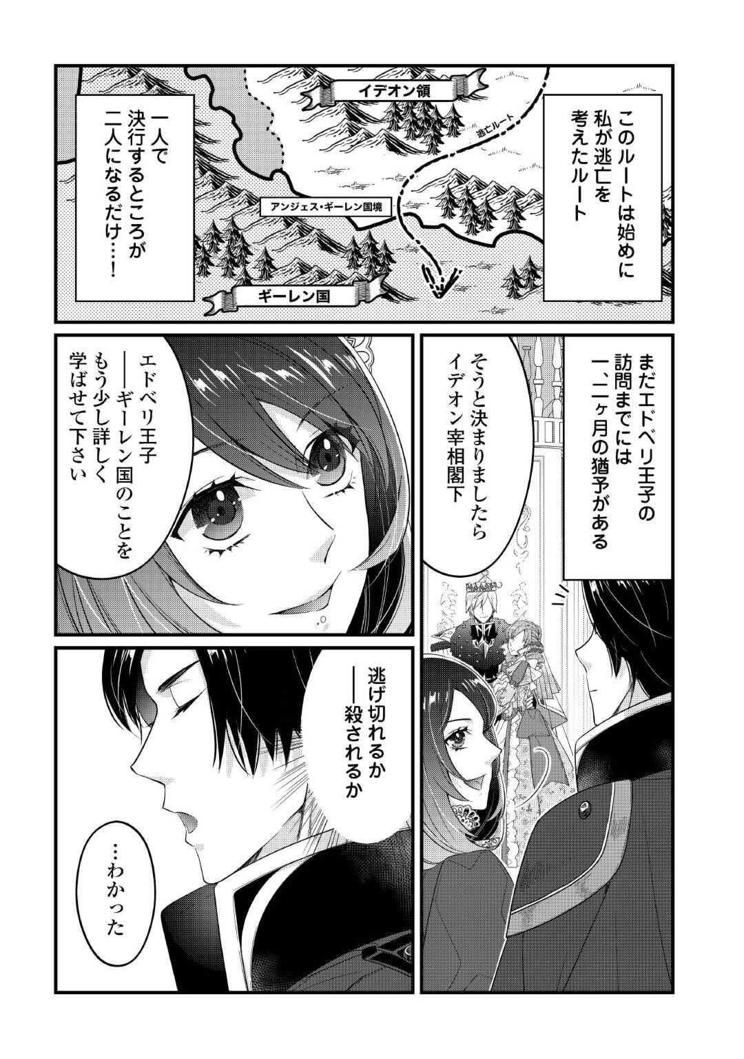 聖女の姉ですが、宰相閣下は無能な妹より私がお好きなようですよ？ 第5話 - Page 37