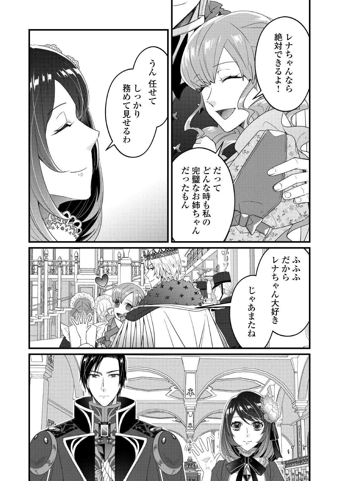 聖女の姉ですが、宰相閣下は無能な妹より私がお好きなようですよ？ 第6話 - Page 2