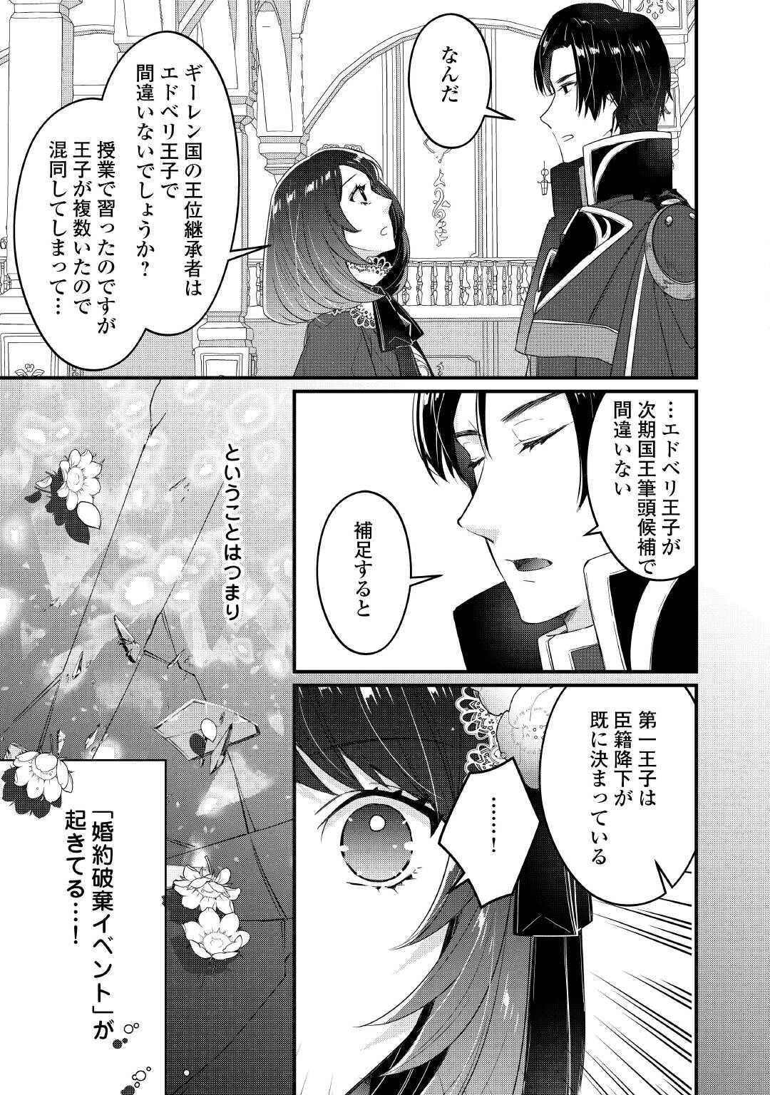 聖女の姉ですが、宰相閣下は無能な妹より私がお好きなようですよ？ 第6話 - Page 5