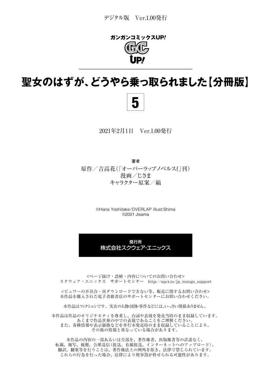 Apparently 本该是圣女，却被顶替了 聖女のはずが、どうやら乗っ取られました 성녀였는데 어째선지 아니게 되었습니다 第5話 - Page 47