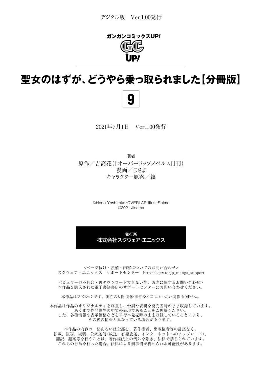 Apparently 本该是圣女，却被顶替了 聖女のはずが、どうやら乗っ取られました 성녀였는데 어째선지 아니게 되었습니다 第9話 - Page 35