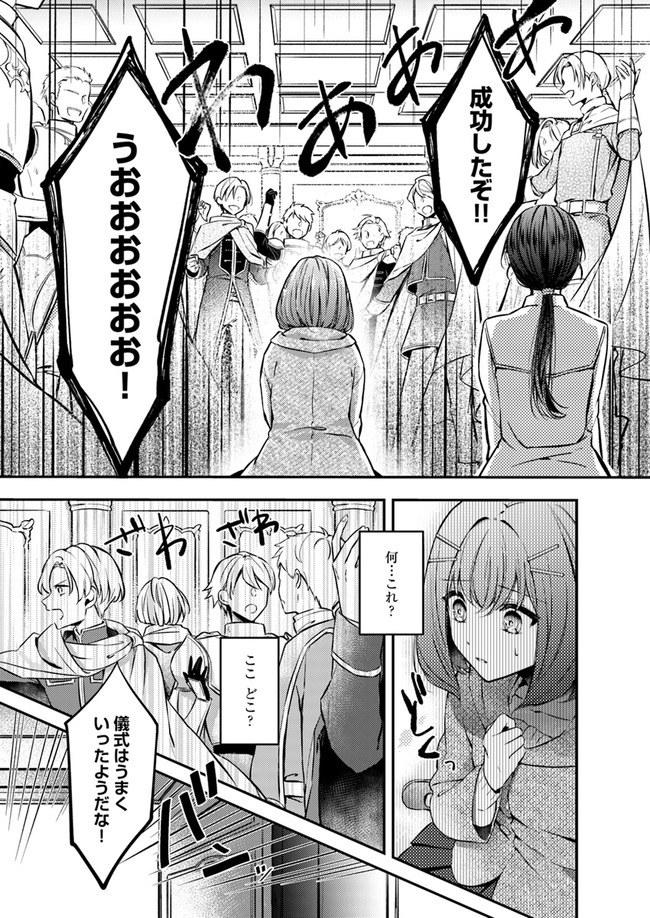 聖女の魔力は万能です～もう一人の聖女～ 第1.1話 - Page 5