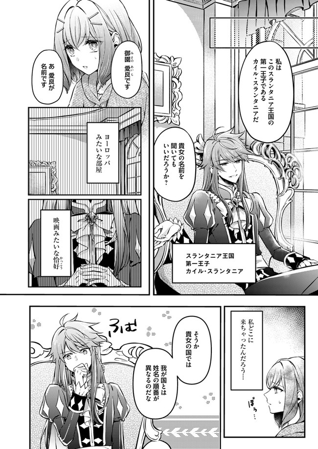 聖女の魔力は万能です～もう一人の聖女～ 第1.1話 - Page 8