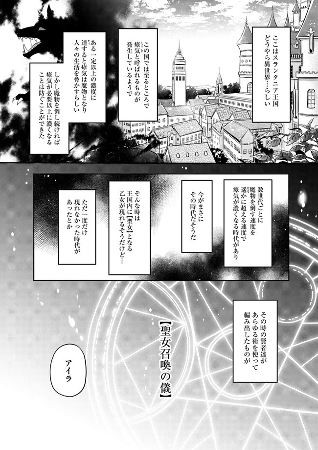 聖女の魔力は万能です～もう一人の聖女～ 第1.1話 - Page 10