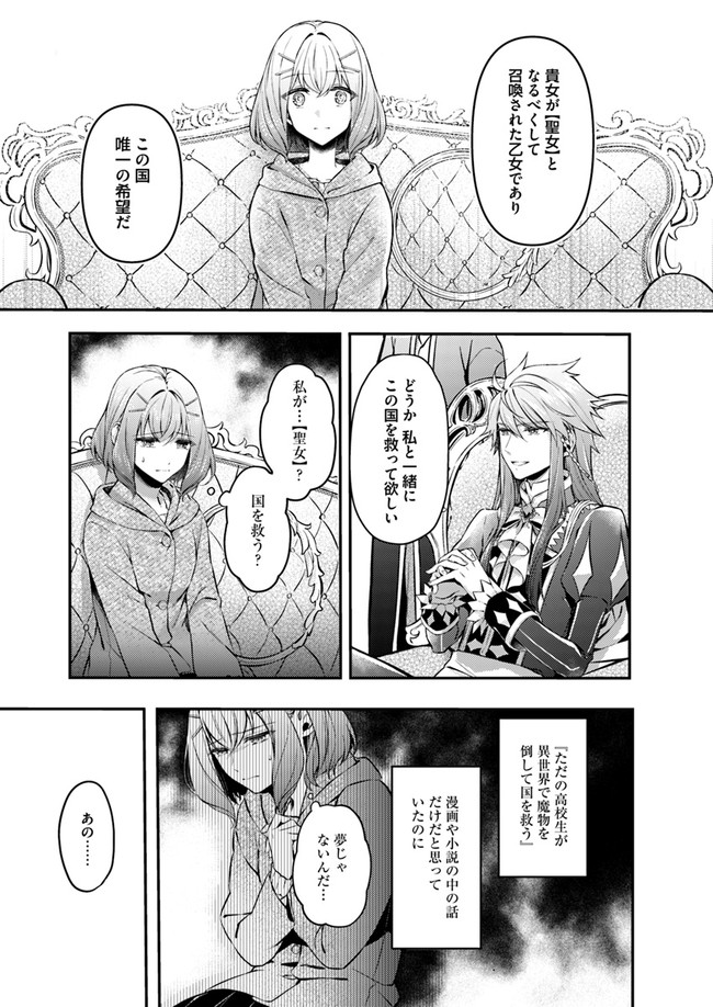 聖女の魔力は万能です～もう一人の聖女～ 第1.1話 - Page 11