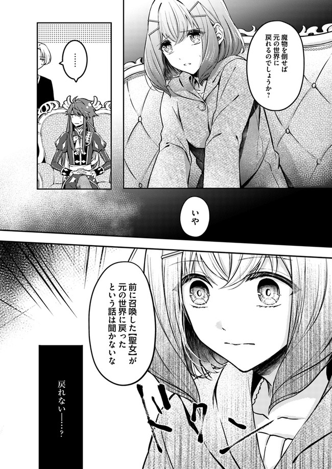 聖女の魔力は万能です～もう一人の聖女～ 第1.1話 - Page 12