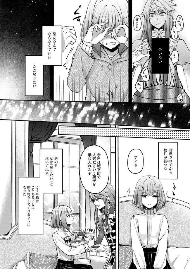 聖女の魔力は万能です～もう一人の聖女～ 第1.1話 - Page 16