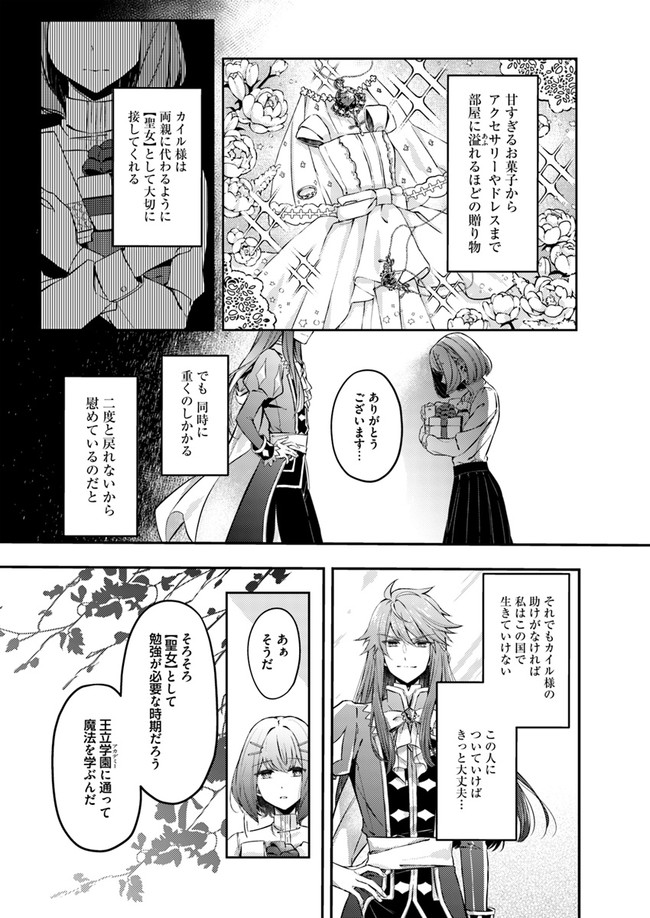 聖女の魔力は万能です～もう一人の聖女～ 第1.1話 - Page 17