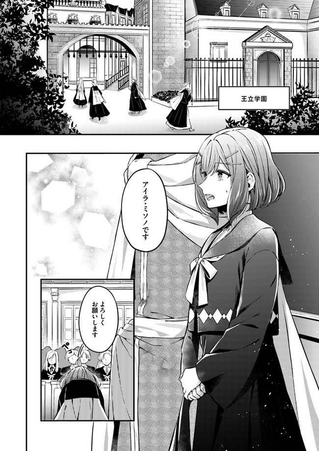 聖女の魔力は万能です～もう一人の聖女～ 第1.1話 - Page 18