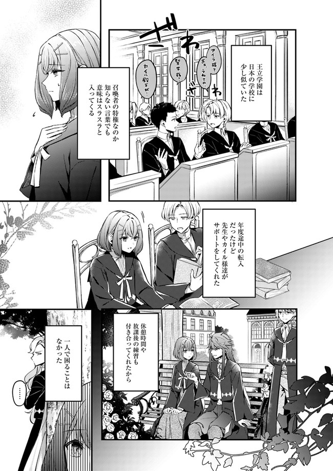 聖女の魔力は万能です～もう一人の聖女～ 第1.1話 - Page 19