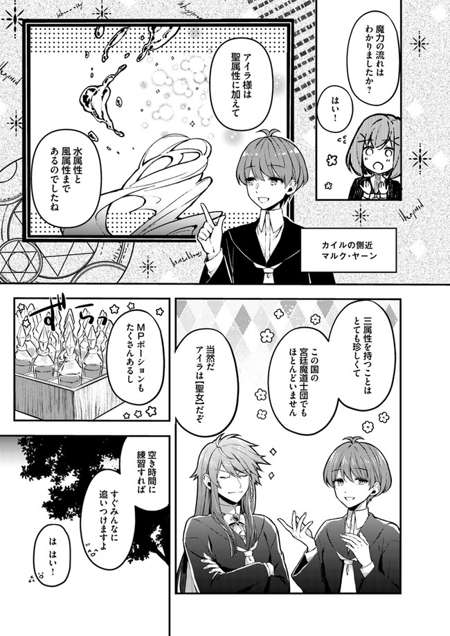 聖女の魔力は万能です～もう一人の聖女～ 第1.1話 - Page 21