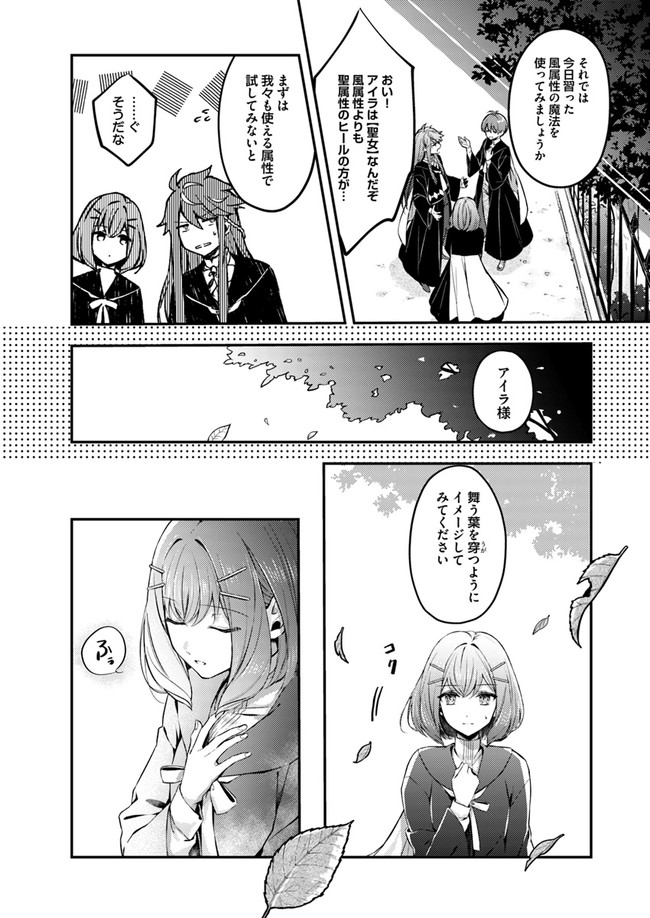 聖女の魔力は万能です～もう一人の聖女～ 第1.1話 - Page 22