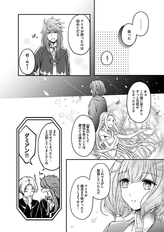 聖女の魔力は万能です～もう一人の聖女～ 第1.1話 - Page 26