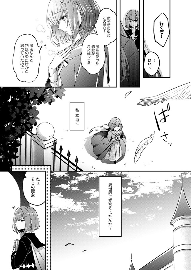 聖女の魔力は万能です～もう一人の聖女～ 第1.1話 - Page 27