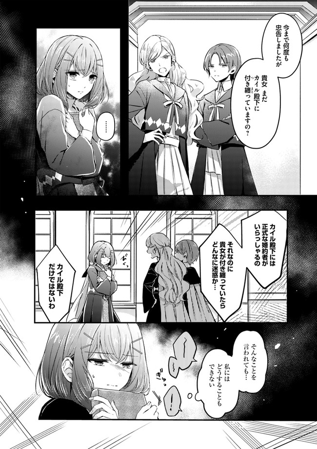 聖女の魔力は万能です～もう一人の聖女～ 第1.1話 - Page 28