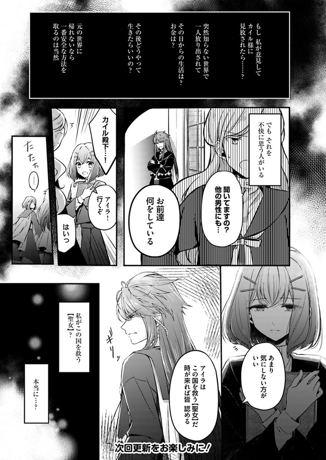 聖女の魔力は万能です～もう一人の聖女～ 第1.1話 - Page 29