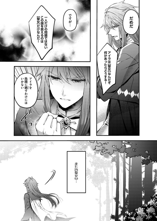 聖女の魔力は万能です～もう一人の聖女～ 第1.2話 - Page 2